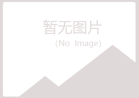 都江堰傲之化学有限公司